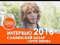 Как стать звездой? Советы Сергея Зверева.