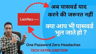 How to use LastPass Password Manager I One Password Zero Headache I Software for saving all password