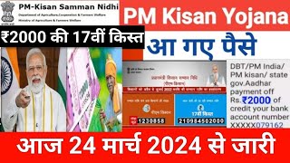 ₹4000 की 17वी किस्त जारी होगी किसानो को // Pm Kisan Samman nidhi Yozna 17vi kist