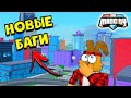 НОВЫЕ БАГИ Мед Сити! ЗАЛЕЗ в ТЕКСТУРЫ, БЕСПЛАТНОЕ РАДИО Mad City ROBLOX