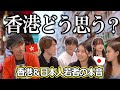 來生要做香港人定日本人？日本人か香港人次生まれ変わるならどっち？香港と日本の若者に話を聞いた（お金、価値観、仕事、生活、文化etc）
