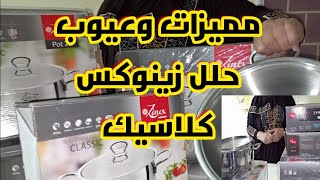 ريفيو عن ❤️‍🔥حلل استالس زينوكس كلاسيك ورأى فيها بعد التجربه 👌