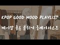 Kpop good mood playlist     