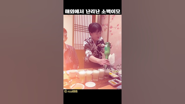 해외에서 난리난 소맥이모