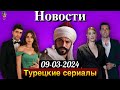 ХАЗАЛ КАЯ и ЧАГЛАР ЭРТУГРУЛ в новом сериале. Сериал &quot;Основание Осман&quot; продлили?