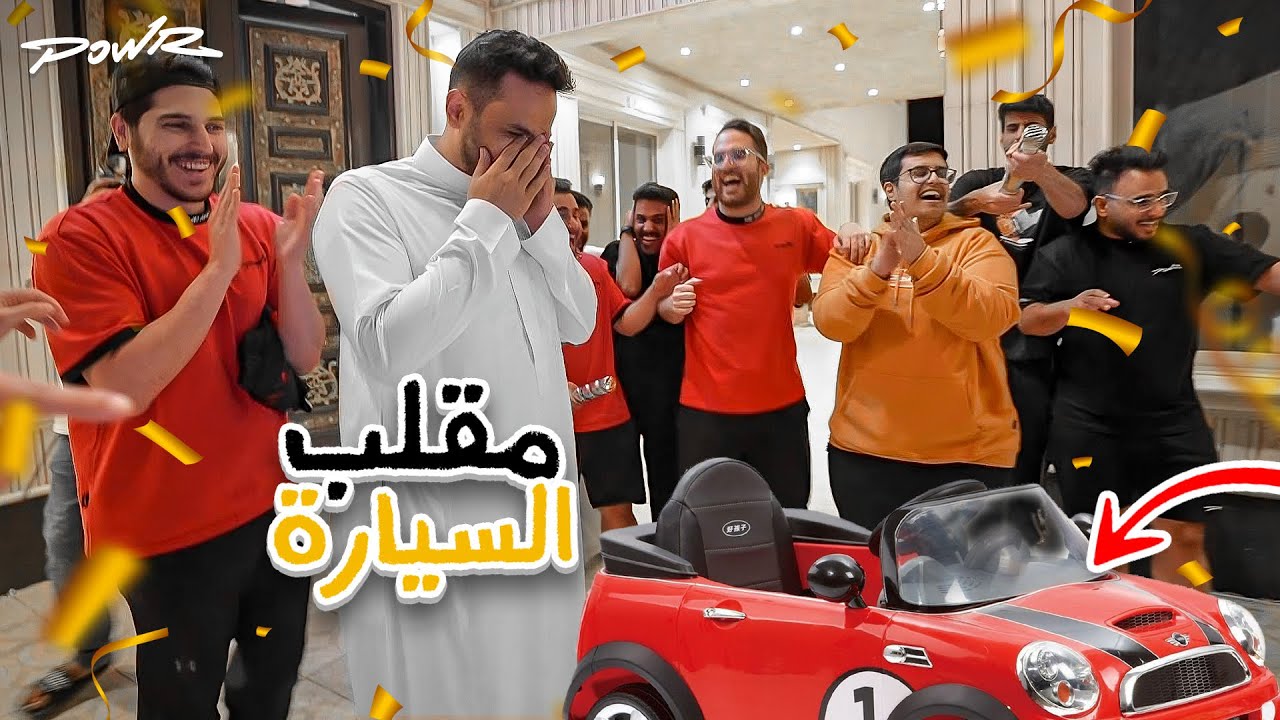 صورة فيديو : مقلبنا ابو نوح وشرينا له سياره لعبه?! ( مقطع المليون مشترك??)