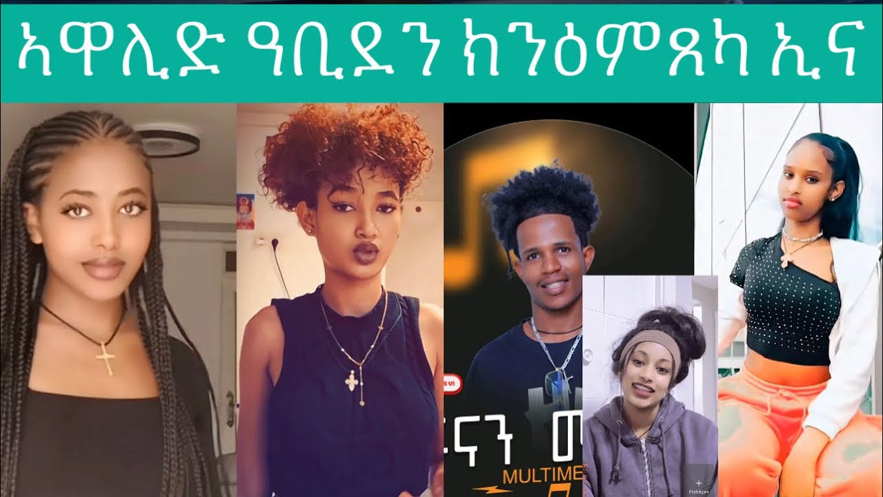 ክንዕምጸካ ኢና ኢለኖኦ ፈሪሑ 😂🫢