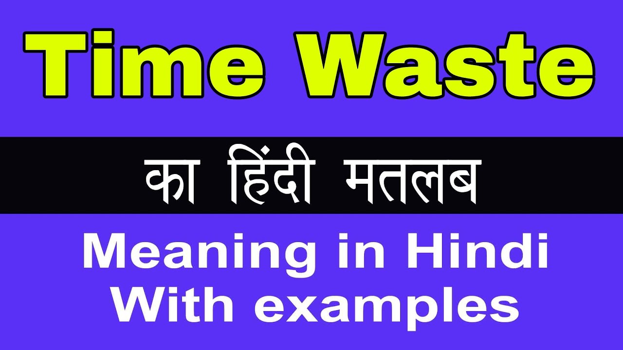 essay on time waste is life waste in hindi