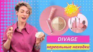 КОСМЕТИКА DIVAGE! Лучшие находки бренда и реальные отзывы