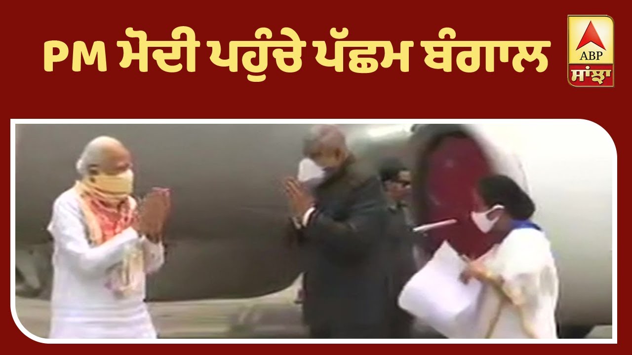 Breaking : PM ਨੇ ਪੱਛਮ ਬੰਗਾਲ ਲਈ 1 ਹਜ਼ਾਰ ਕਰੋੜ ਦਾ ਰਾਹਤ ਪੈਕਜ ਐਲਾਨਿਆ | ABP Sanjha