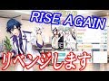 【シャニライ】RISE AGAIN、PROリベンジします...【うたプリ】