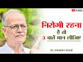 निरोगी रहना है तो 3 बातें मान लीजिए | want to be healthy then consider 3 things | Kitchen Therapy |