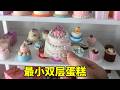 【Mini Collection】Mini Kitchen's Smallest Double Layer Birthday #Mini #Miniature #Cake
