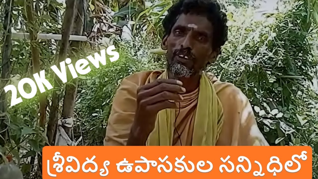 శ్రీవిద్య ఉపాసకుల సన్నిధిలో - Part-1