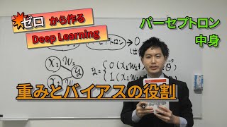 【第2回】重みとバイアスが与える役割～ゼロから作るDeep Learning～