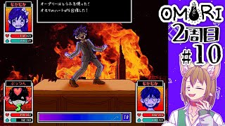 〖OMORI Switch版〗ブラックスペースもう一度 #10