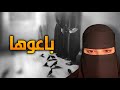 قصه باعوها