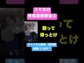 【ジュキヤ/jukiya】女子にスマホの検索履歴をインタビュー③【切り抜き/じゅきや】#shorts