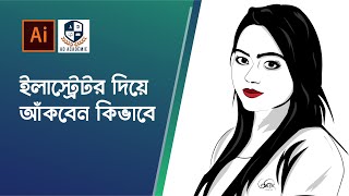 ইলাস্ট্রেটর দিয়ে পোর্ট্রেইট ড্রয়িং করবেন কিভাবে  | Digital portrait drawing- illustrator tutorial screenshot 5