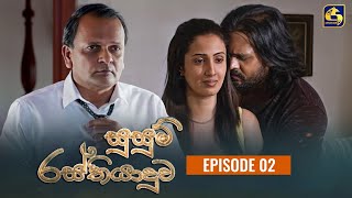 Susum Rasthiyaduwa Episode 02 27th September 2023