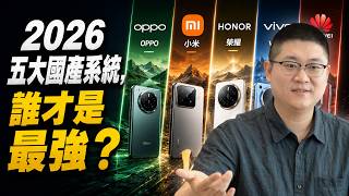 Which of the 5 Major Chinese Smartphone OSs is Actually the Best in 2026