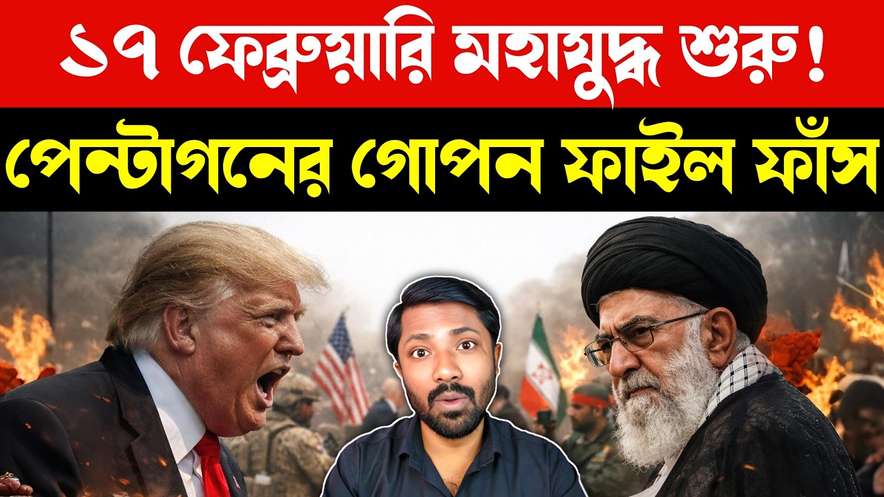 টানা ৩ সপ্তাহ হামলা | US Iran War Update | Trump Military Strategy | Russia China Role | Bangla News