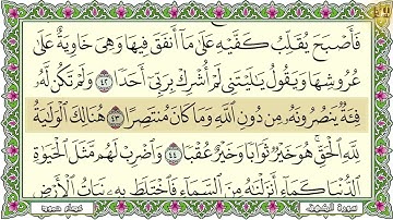 Surah Al Kahf 4K سورة الكهف كاملة مكتوبة القارئ عصام حمود تلاوة عذبة رائعة مع قر