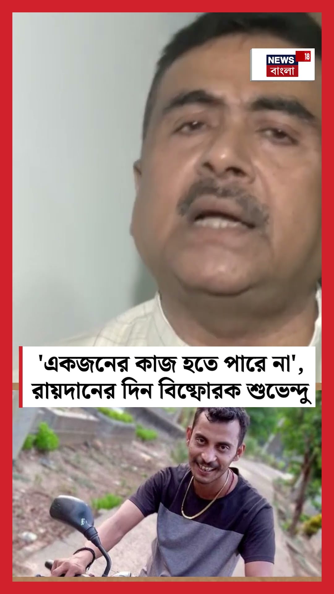 'একজনের কাজ হতে পারে না', Rg Kar মামলার রায়দানের দিন বিষ্ফোরক Suvendu Adhikari । N18S #shorts