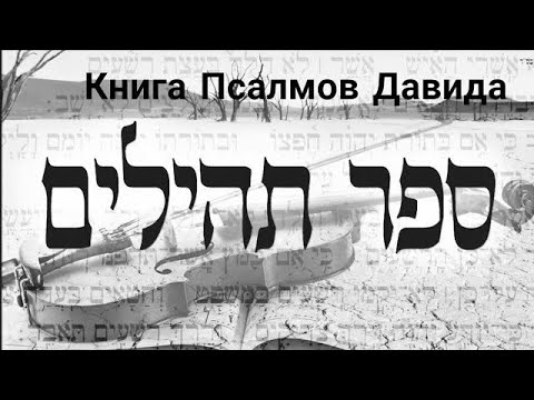 136 Псалом. Если я забуду тебя Иерусалим...