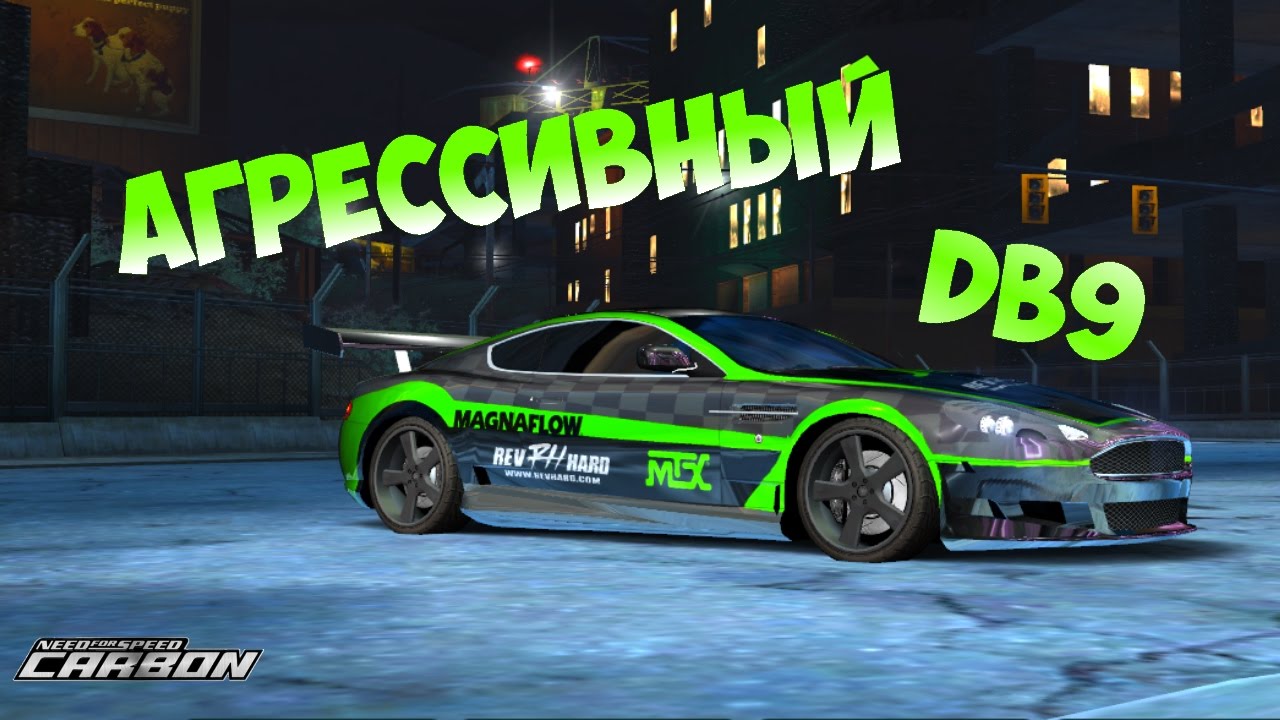 Тюнинг Aston Martin Db9 в Nfs Carbon Youtube
