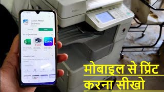 How to print with Any Mobile Phone in Big Xerox Machine screenshot 5
