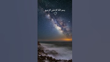 #اكسبلور #المصحف #لايك #الرحمن تلاوه هادئه مريحه من اجمل التلاوات