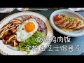 咖喱鸡肉饭&amp;金枪鱼芝士焗番茄｜在家做饭，美味健康又低卡