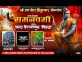 Shri ram sena hindusthan  belgaum shri ram navami shobhayatra2024