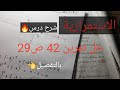 حل تمرين 42 ص 29 رياضيات ثالثة ثانوي شعب علمية 