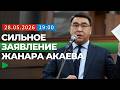 Каким видит будущее Оша мэр Жанар Акаев? | НОМАД ТВ
