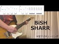 【TAB譜】BiSH - SHARR - ギター 弾いてみた(半音下げチューニング)
