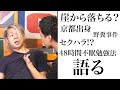 メンバーの人生振り返ってみた【西尾編】