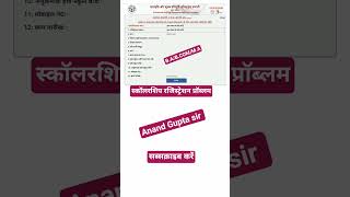 Up Scholarship Registration Blank? Registration Problems