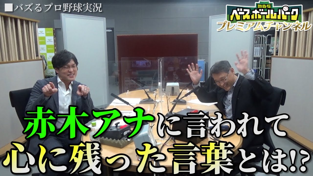 Mbsベースボールパーク サイコーバズ山のバズるプロ野球実況 後編 Youtube