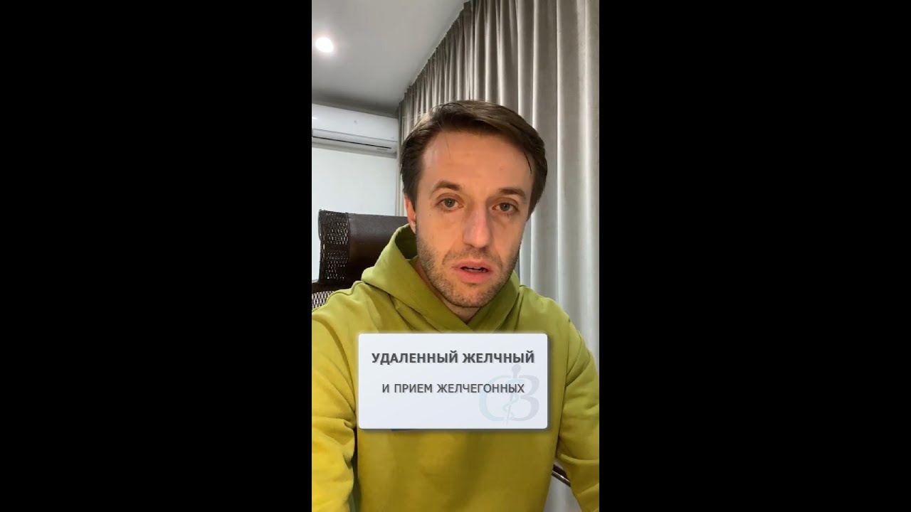 Удаленный желчный пузырь - можно ли пить желчегонные препараты?