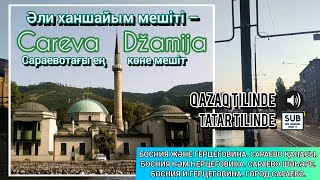 🕌 Әли ханшайым мешіті. Сараево қаласы | Патша мәчете. Сарай шәһәре