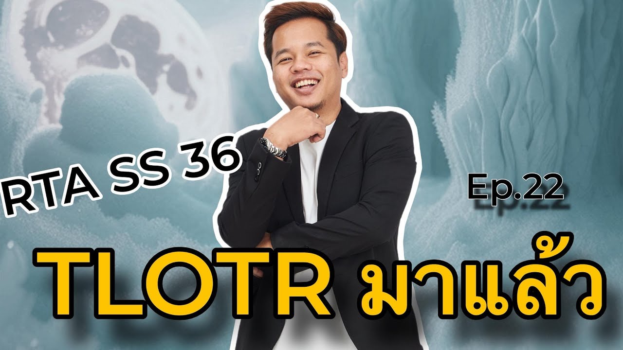 Ss36 SMW RTA SS36 Ep.22 เปิดสกอ THE LORD OF THE RINGS™ - YouTube