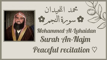 سورة النجم محمد اللحيدان |Mohammed Al-Luhaidan Surah An-Najm| تلاوة خاشعة مريحة للقلب