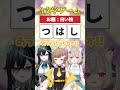 先頭が戦犯すぎる3文字ゲームwww【#ミリプロ】
