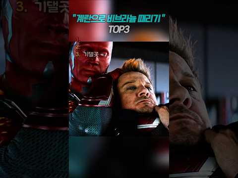 "계란으로 비브라늄 치기" 🤣 #<strong>marvel</strong>