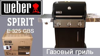 Распаковка и сборка гриля Weber