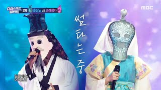 [더 마스크드 탤런트] &#39;훈장님&#39; vs &#39;고려청자&#39; 2라운드 듀엣 무대 -Per…