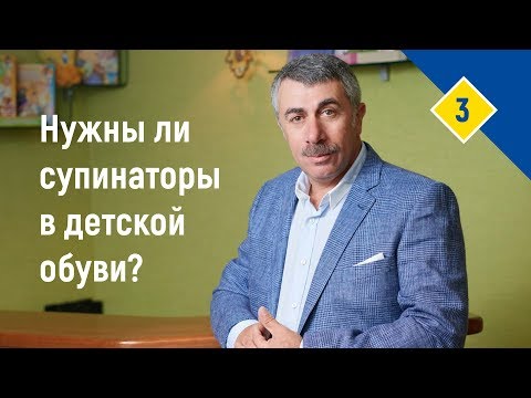 Нужны ли супинаторы в детской обуви?