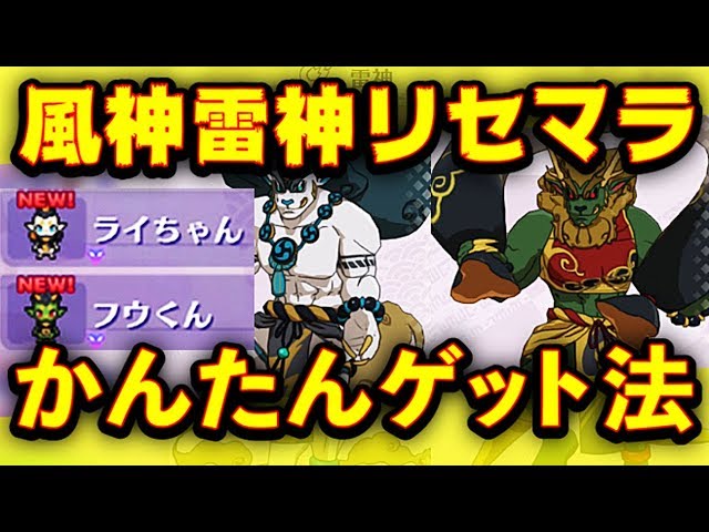 Secret method to get [Yo-kai Watch 4] Super easy to get Fujin and
